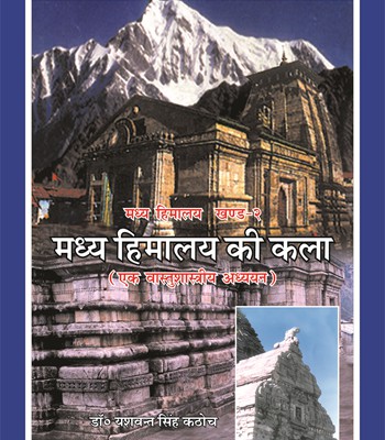 Madhya Himalaya Ki Kala